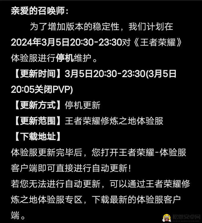 王者荣耀17年3月1日体验服停机更新内容及资源管理策略