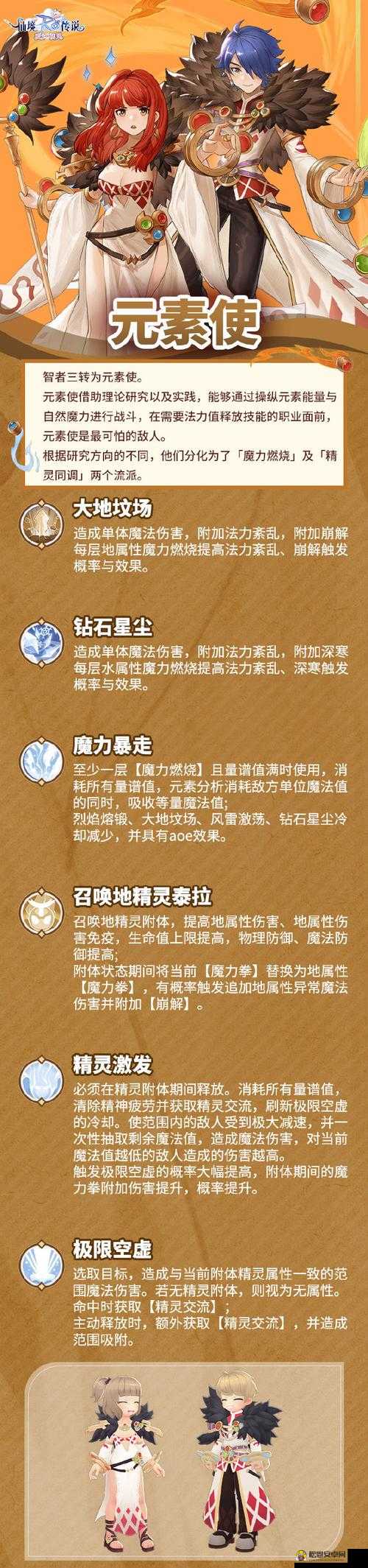 仙境传说RO手游，暴刺与毒刺职业特性与玩法对比分析